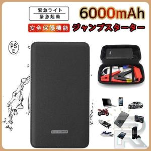 ジャンプスターター 12v 6000mAh  ポータブルリチウムジャンプスターター 緊急ライト バッテリージャンプスターター 車用 安全保護機能 エンジンスターター