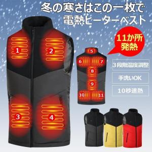 電熱ベスト  繊維ヒーター 発熱ベスト 防寒着 バイク メンズ レディース 3段階調温 速熱 ヒーター付き 手洗いok おすすめ 男女兼用