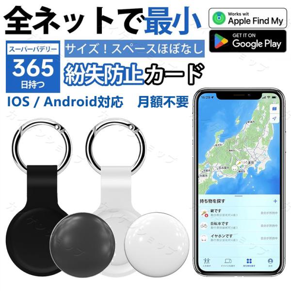 iOS Android対応 スマートトラッカー スマートタグ GPS全地球測位 紛失防止タグ 小型 ...