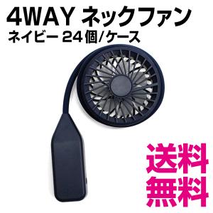 首掛け扇風機ファンズフリー ブラック 24個／ケース 業務用 送料無料