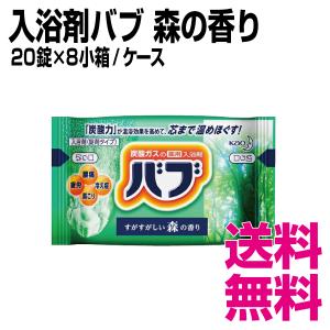 花王バブ入浴剤 森の香り  20錠×8小箱/ケース　業務用　送料無料（北海道・沖縄・離島を除く）｜kaigo-eif