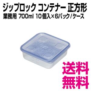 ジップロック（Ziploc） コンテナー 長方形 1100ml 10個入×6パック