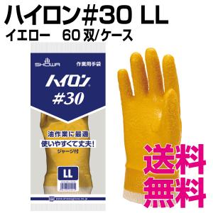 作業用手袋ハイロン＃30　LLサイズ　60双/ケース　業務用　送料無料（北海道・沖縄・離島を除く）｜kaigo-eif