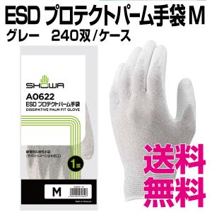 ESD プロテクトパーム手袋　Mサイズ　240双/ケース　業務用　送料無料（北海道・沖縄・離島を除く）｜kaigo-eif