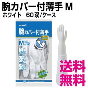 腕カバー付薄手　Mサイズ　60双/ケース　業務用　送料無料（北海道・沖縄・離島を除く）｜kaigo-eif