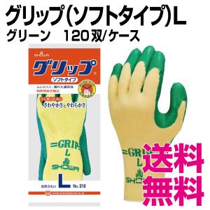 グリップ（ソフトタイプ）　Lサイズ　120双/ケース　業務用　送料無料（北海道・沖縄・離島を除く）｜kaigo-eif