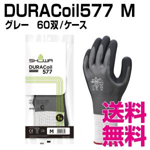 DURACoil577　Mサイズ　60双/ケース　業務用　送料無料（北海道・沖縄・離島を除く）｜kaigo-eif