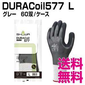 DURACoil577　Lサイズ　60双/ケース　業務用　送料無料（北海道・沖縄・離島を除く）｜kaigo-eif