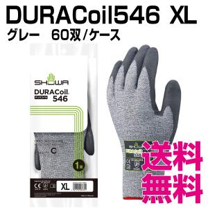DURACoil546　XLサイズ　60双/ケース　業務用　送料無料（北海道・沖縄・離島を除く）｜kaigo-eif