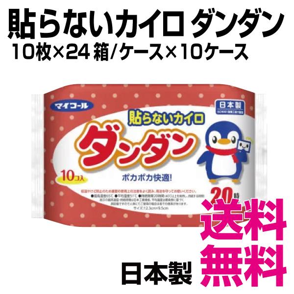 貼らないダンダン　10枚×24袋/ケース×10ケース　送料無料（北海道・沖縄・離島を除く）
