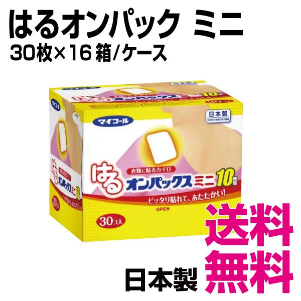 はるオンパックス ミニ　30枚×16箱/ケース　送料無料（北海道・沖縄・離島を除く）