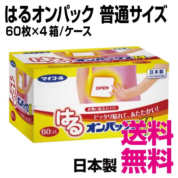 はるオンパックス 普通サイズ　60枚×4箱/ケース　送料無料（北海道・沖縄・離島を除く）