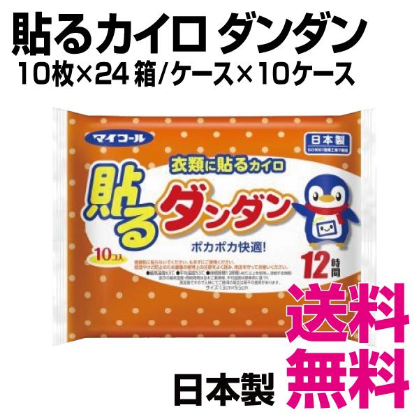 貼るダンダン　10枚×24箱/ケース×10ケース　送料無料（北海道・沖縄・離島を除く）