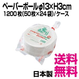 ペーパーボール13cm　1200枚（50枚×24袋）／ケース　業務用　送料無料（北海道・沖縄・離島を除く）｜kaigo-eif