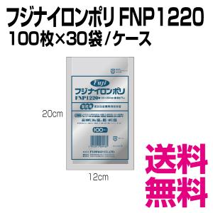 フジナイロンポリ FNP1220　12×20cm　100枚×30袋/ケース　業務用　送料無料（北海道・沖縄・離島を除く）｜kaigo-eif