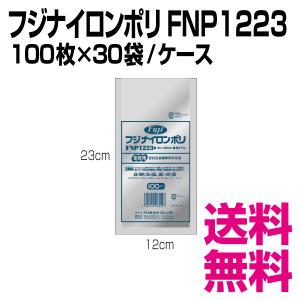 フジナイロンポリ FNP1223　12×23cm　100枚×30袋/ケース　業務用　送料無料（北海道・沖縄・離島を除く）｜kaigo-eif