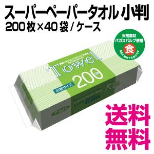 フジ スーパーペーパータオル 小判　200枚×40袋/ケース　業務用　送料無料（北海道・沖縄・離島を除く）｜kaigo-eif