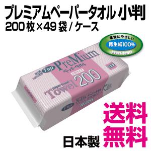 フジ プレミアムペーパータオル 小判　200枚×49袋/ケース　業務用　送料無料（北海道・沖縄・離島を除く）｜kaigo-eif