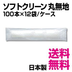 ソフトクリーン丸無地   1ケース 1200本(100本×12袋) 　業務用　送料無料（北海道・沖縄・離島を除く）｜kaigo-eif