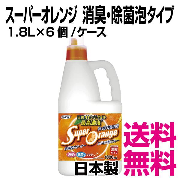 スーパーオレンジ 消臭・除菌　泡タイプ　1.8L×6個／ケース　送料無料（北海道・沖縄・離島を除く）