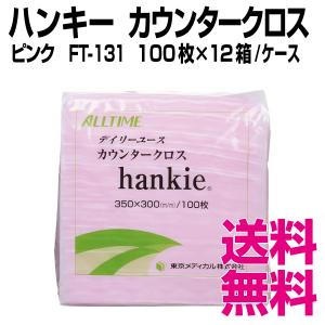 ハンキー　カウンタークロス　ピンク　FT-131　100枚×12箱／ケース　業務用　送料無料（北海道・沖縄・離島を除く）｜kaigo-eif