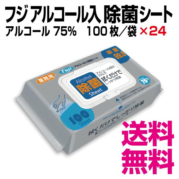 フジ アルコール入除菌シート　100枚／袋×24袋　業務用　送料無料（北海道・沖縄・離島を除く）