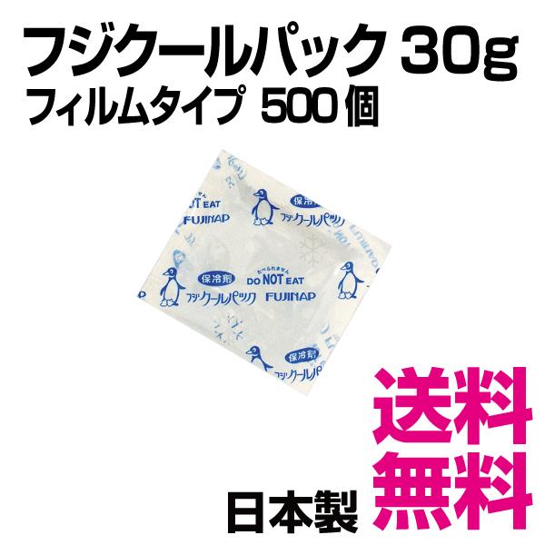 フジクールパック CP-30 フィルムタイプ  500個入（70×90mm） 30g　業務用　送料無...