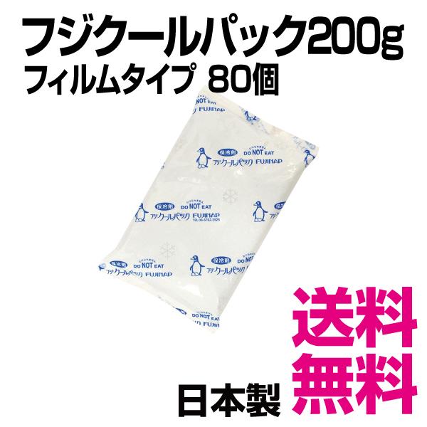 フジクールパック CP-200 フィルムタイプ 80個入（100×170mm） 200g　業務用　送...