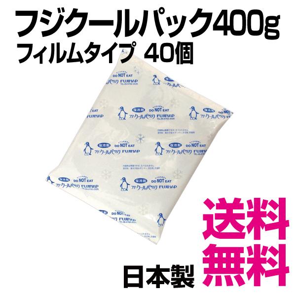 フジクールパック CP-400 フィルムタイプ 40個入（140×200mm） 400g　業務用　送...