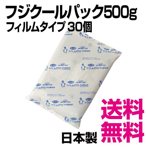 フジクールパック CP-500 フィルムタイプ  30個入（140×215mm） 500g　業務用　...