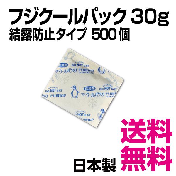 フジクールパック CP-30F 結露防止タイプ 500個入（70×90mm） 30g　業務用　送料無...