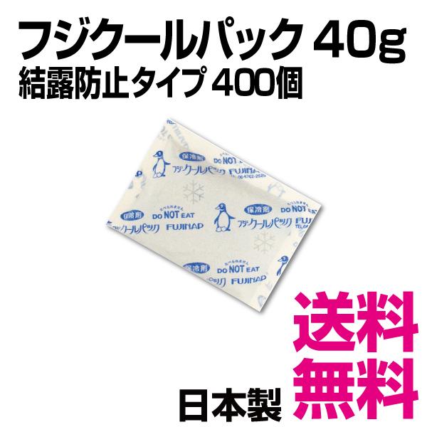 フジクールパック CP-40F 結露防止タイプ  400個入（70×100mm） 40g　業務用　送...