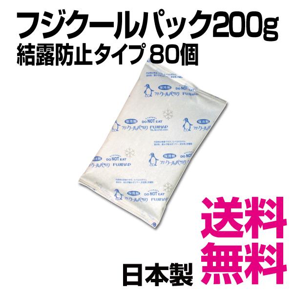 フジクールパック CP-200F 結露防止タイプ 80個入（100×170mm） 200g　業務用　...