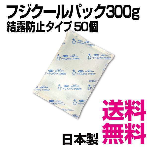 フジクールパック CP-300F 結露防止タイプ 50個入（140×180mm） 300g　業務用　...