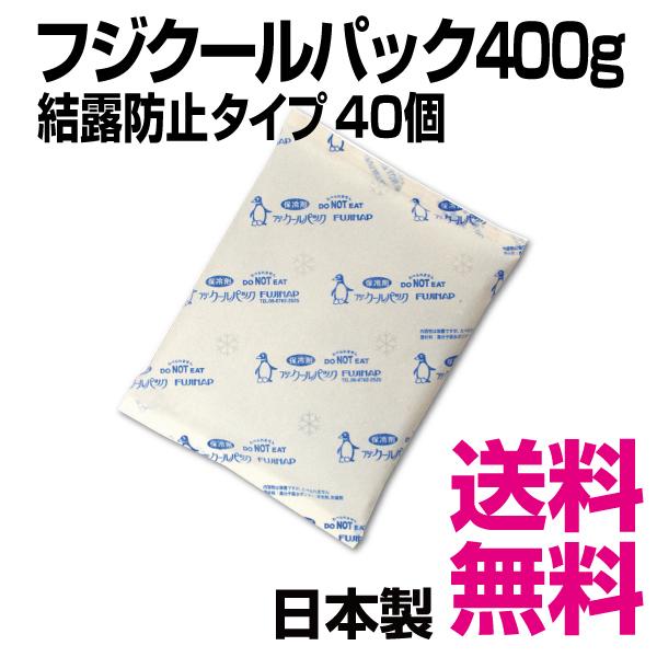 フジクールパック CP-400F 結露防止タイプ 40個入（140×200mm） 400g　業務用　...