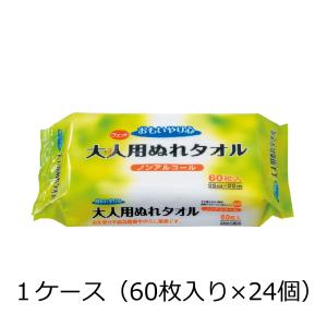 おもいやり心 大人用ぬれタオルN-60 １ケース（60枚入り×24個）｜kaigo-scrio