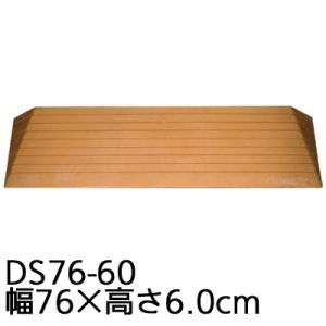 シンエイテクノ ダイヤスロープFRP／幅70cm・解消高さ9.5-10cm・勾配