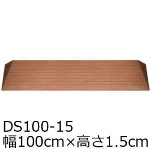 シンエイテクノ ダイヤスロープ FRP 高さ14.5〜15cm 幅70cm 勾配14度