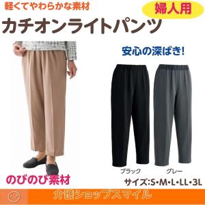 介護 婦人 ズボン S M L LL ３L おしりスルッとカチオンライト パンツ シニア ファッション 母の日 服 レディース 高齢者 同梱不可 89880｜kaigo-smile