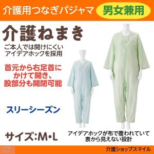 竹虎 介護 ねまき つなぎパジャマ 男女兼用 スリーシーズン