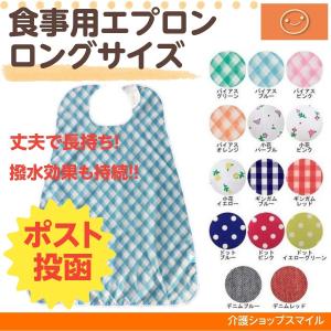 介護 エプロン ロング  食事用 敬老の日　ブルー 防水　
