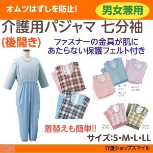 介護 つなぎ パジャマ コンビネーション 後開き 5731 男女兼用 オールシーズン ツイル 七分袖 S M L LL 日本エンゼル