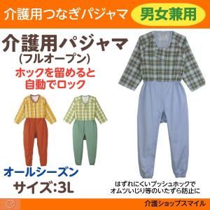 介護用つなぎパジャマ 男女兼用 介護つなぎ服 １枚 エンゼル