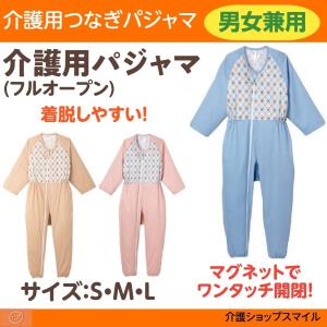 介護用つなぎパジャマ 男女兼用 介護つなぎ服 プライムコンビネーションII