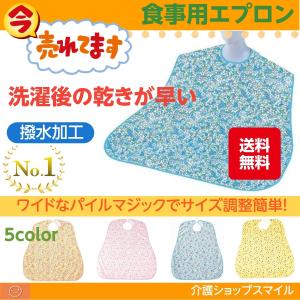 介護 食事用 エプロン ディナーエプロン  ポスト投函