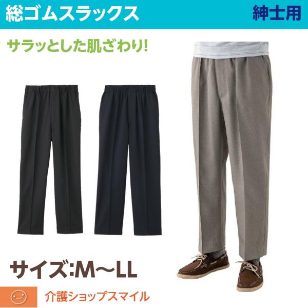 紳士 春夏 ズボン 総ゴム スラックス メンズ シニア ファッション  父の日 パンツ　M L LL