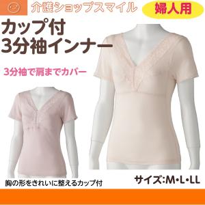 婦人 カップ付 ３分袖 インナー 下着 肌着 レディース