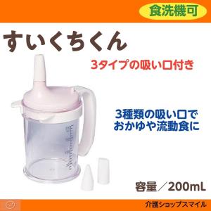 介護用食器 吸い飲み すいくちくん  C10089 アイエスケー