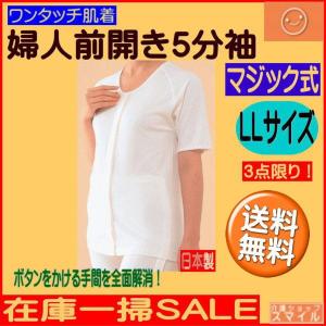 婦人 前開き 5分袖　LLサイズ  1点 マジック式 在庫処分