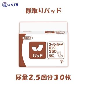 ネピアテンダー スーパーガードロング350 インナーシート 30枚入 おしっこ2.5回分 介護 業務用